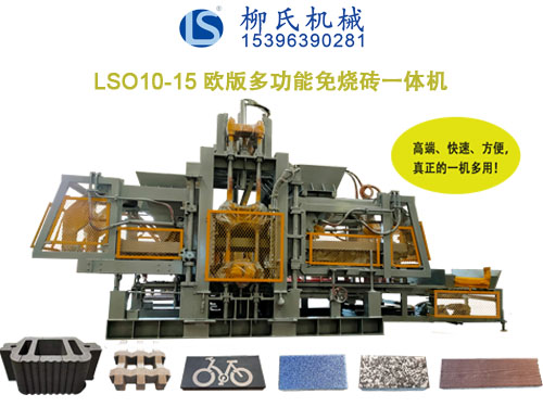 LS—歐版系列PC仿石磚機、